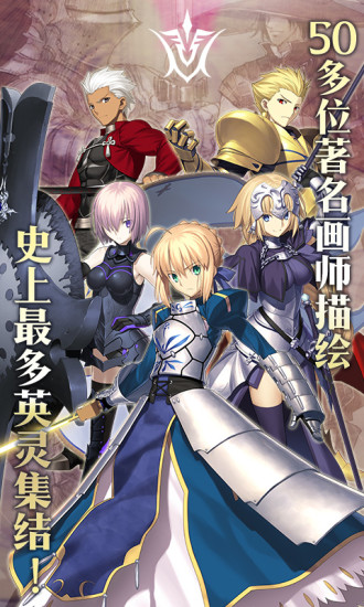 命运冠位指定魅族渠道版