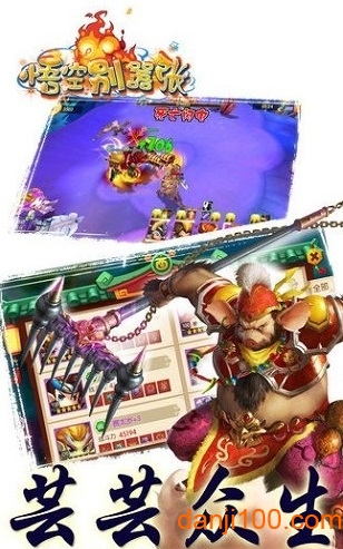 悟空别嚣张安卓版下载