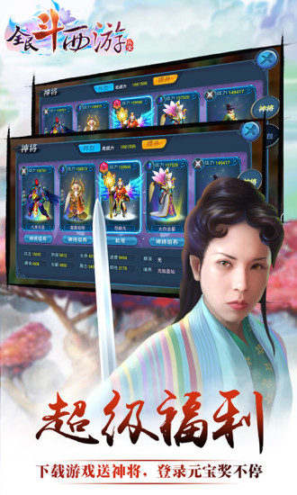全民斗西游变态版