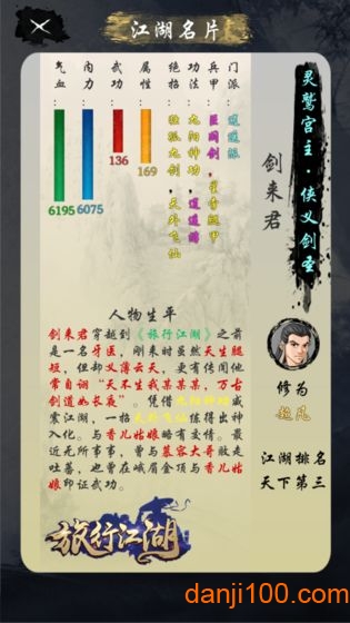 旅行江湖