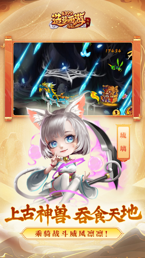 造梦西游外传手机版