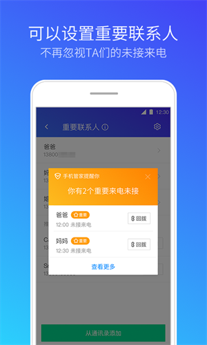 QQ管家手机版