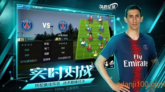 决胜足球正式版