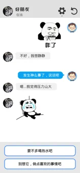 聊天模拟器最新版