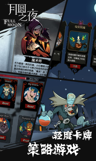 月圆之夜taptap旧版本