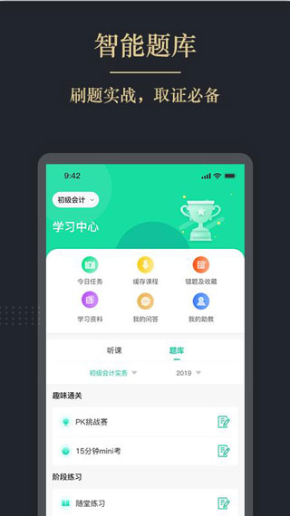 文旌课堂最新版