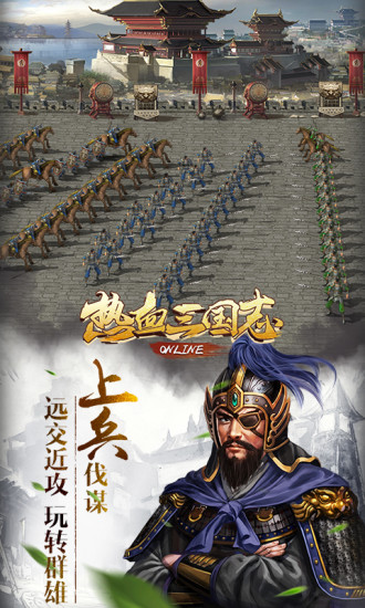 热血三国志ol手游