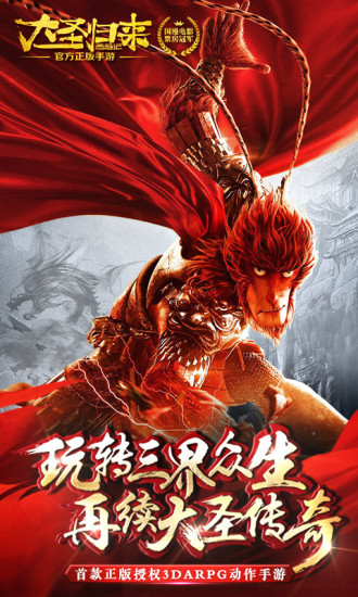 西游记之大圣归来华为渠道服
