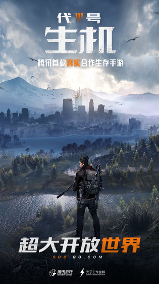 代号生机抢先体验服