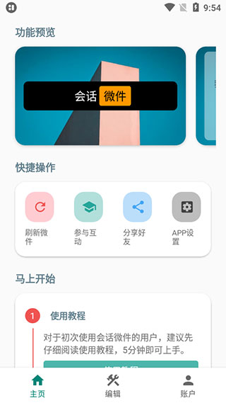 万象灵动岛app