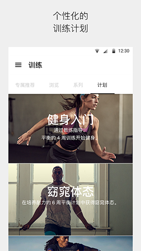 Nike Training app