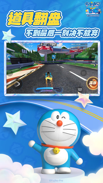 哆啦a梦飞车测试服下载