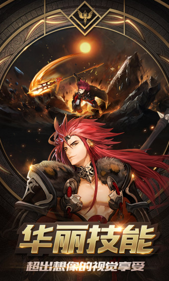 十二战纪华为渠道服