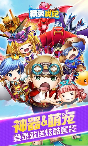 精灵战纪游戏