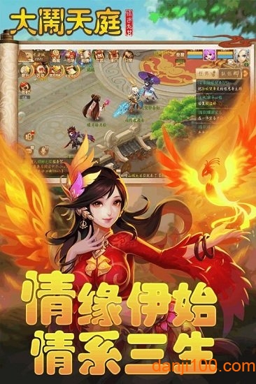 大闹天庭情迷龙女游戏