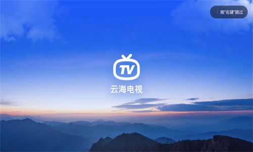 云海直播tv版