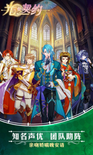 光之契约腾讯版手游客户端