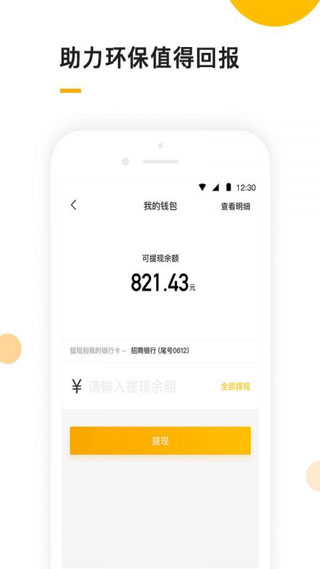 小黄狗智能回收