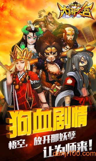 大闹天宫3d正版