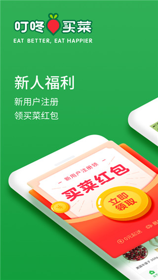 叮咚买菜配送员