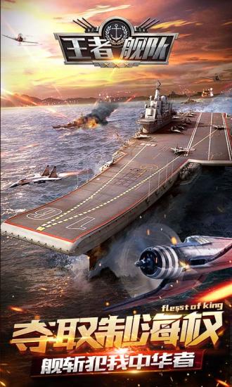 王者舰队无限钻石版