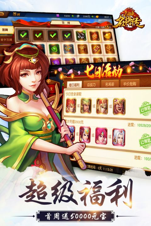 三国杀名将传无限金币元宝版