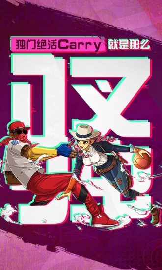 潮人篮球最新版游戏