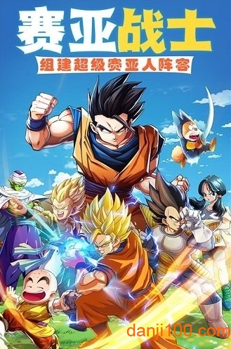 赛亚龙珠无限钻石