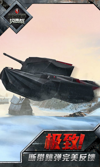 坦克世界闪击战华为手游
