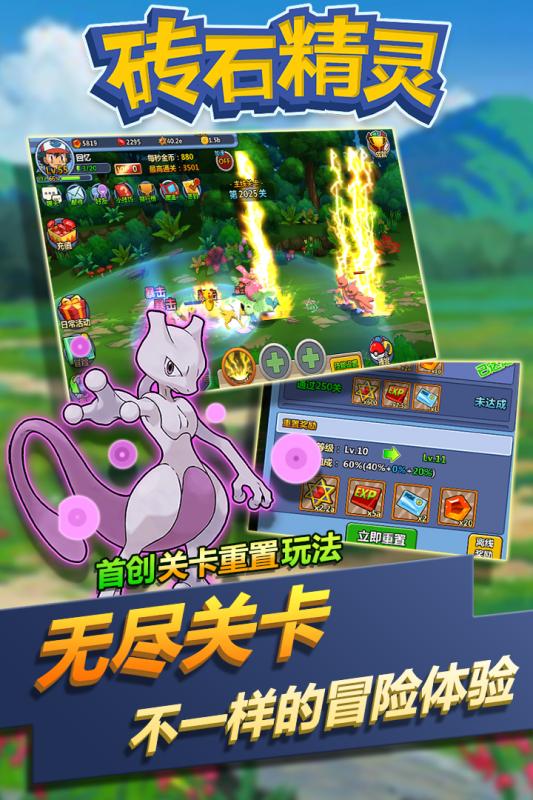 砖石精灵安卓版