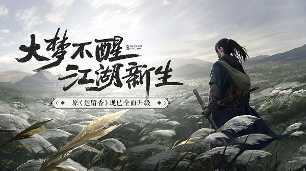 一梦江湖乐游端