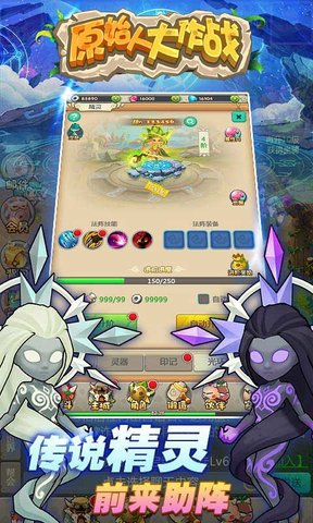 原始人大作战无限金币