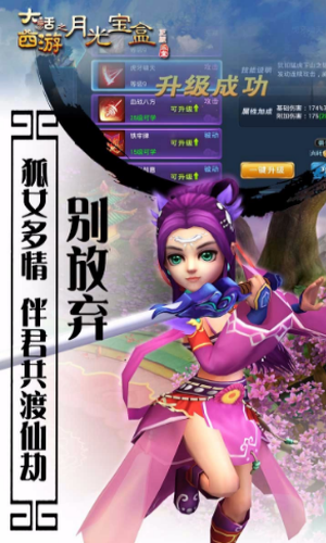 大话西游之月光宝盒bt手游