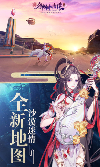 御剑情缘官方正版