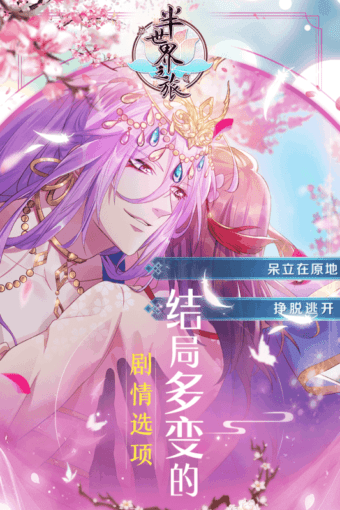 半世界之旅全人物解锁版