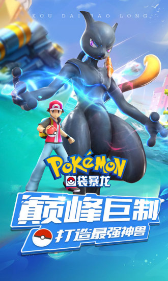 口袋暴龙九游客户端