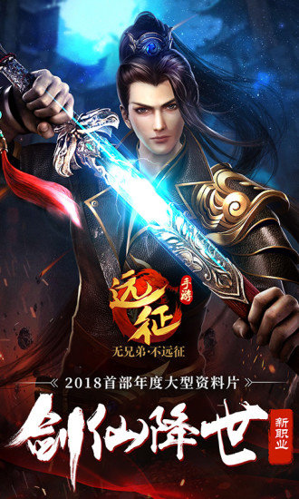 远征手游最新版