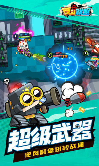 反斗联盟无限点券版