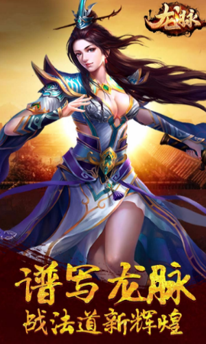 龙脉bt版