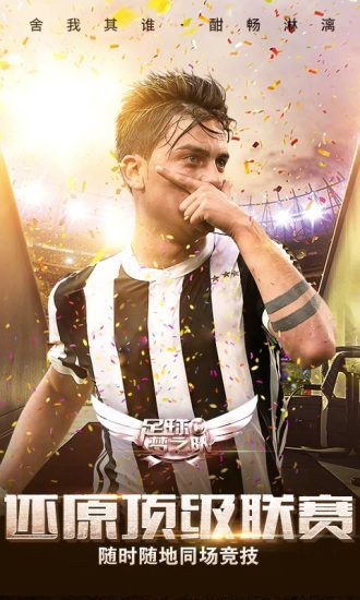 足球梦之队手游