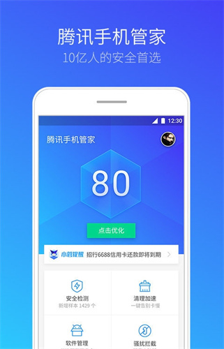 QQ管家手机版