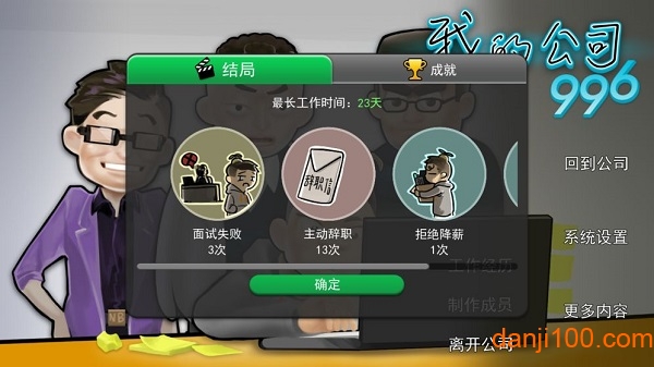 我的公司996安卓版