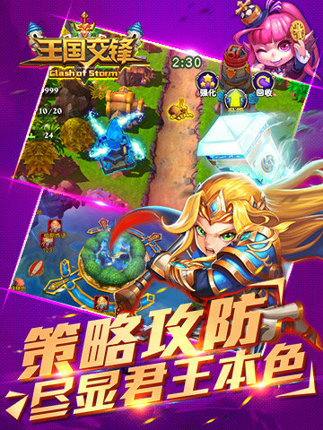 王国交锋 王国交锋手游