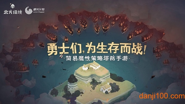 绝境北方