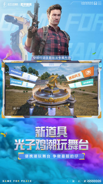 和平精英重装版手游