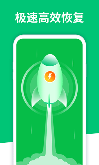 手机数据恢复大师免费版