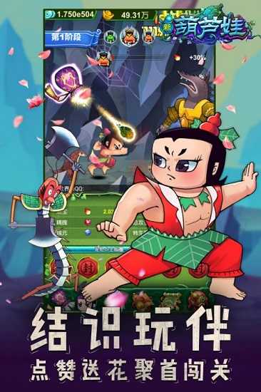 新葫芦娃百度游戏