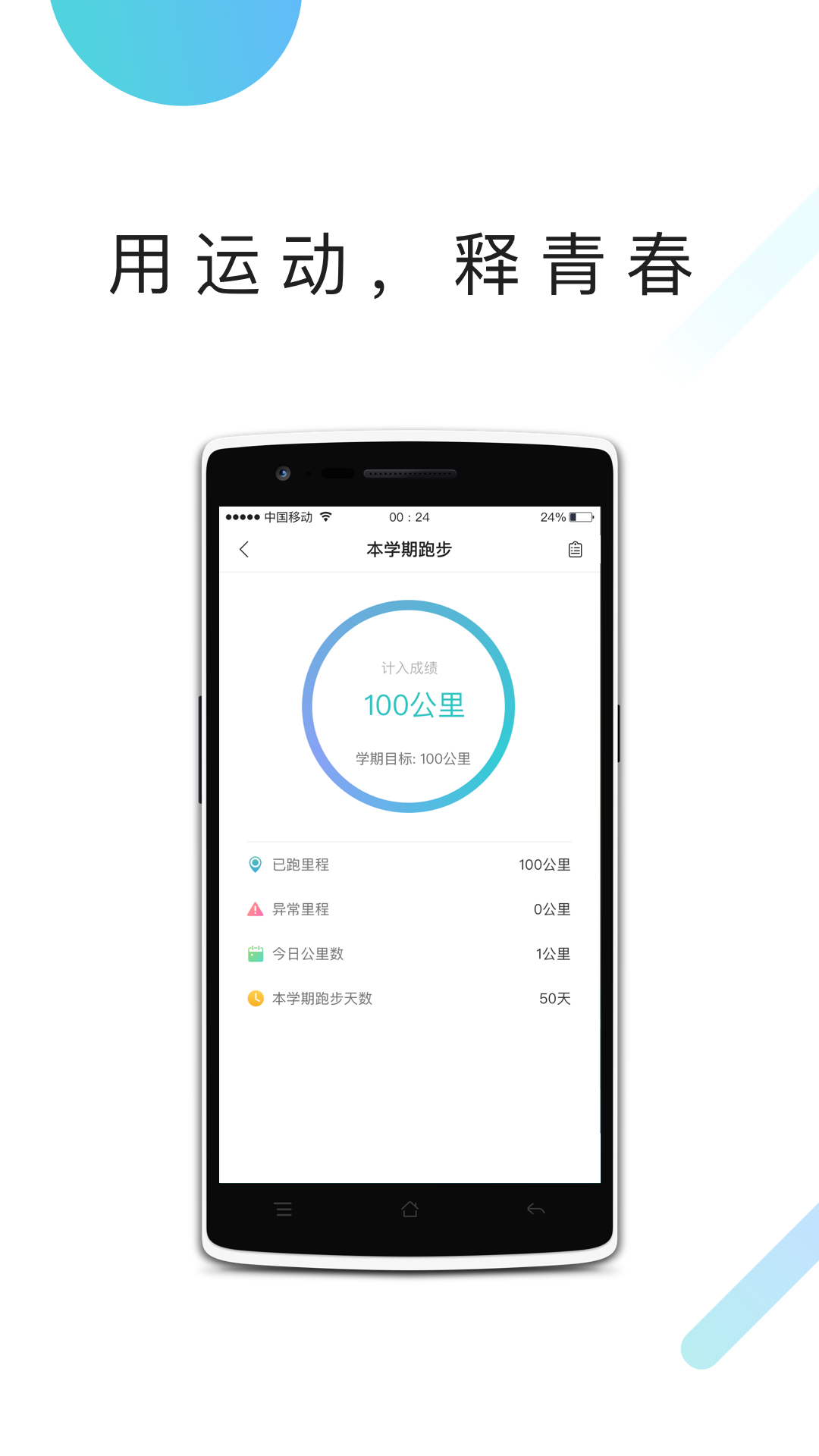 运动世界校园最新版