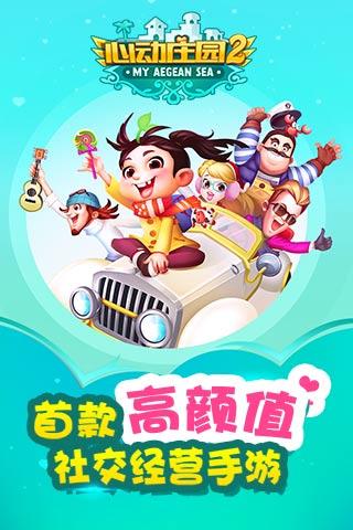 心动庄园2无限金币版