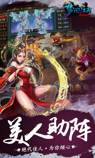 梦回江湖最新版